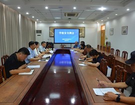 我校召開(kāi)安全工作會(huì)議