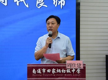 南通市教育科研學刊用刊聯(lián)盟（初中組）“踐行教育家精神　爭做新時代良師”專題研討活動在我校成功舉辦